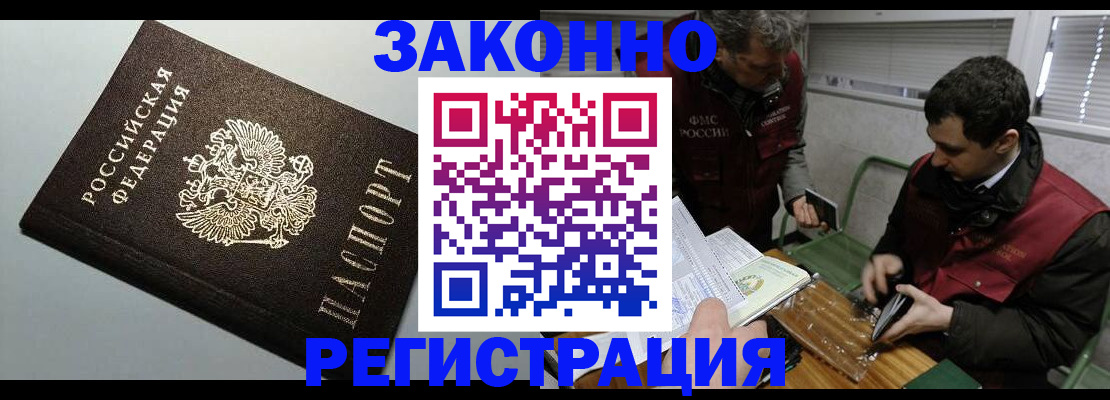 где прописаться в Усть-Лабинске