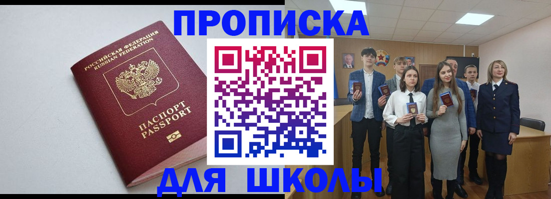 прописка ребенка в Усть-Лабинске