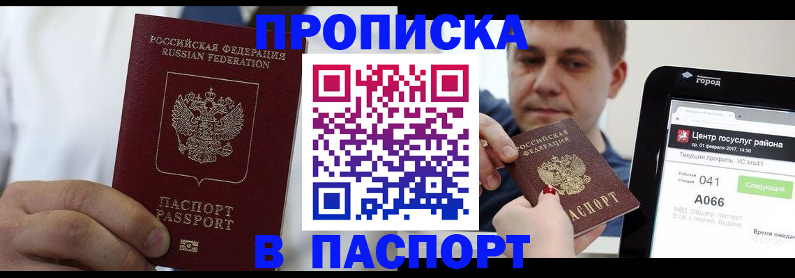 прописка законно в Усть-Лабинске