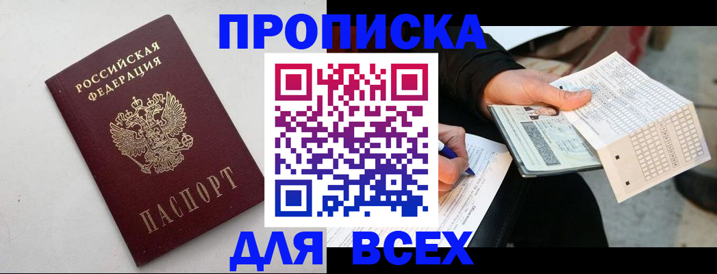 временная регистрация собственник в Усть-Лабинске